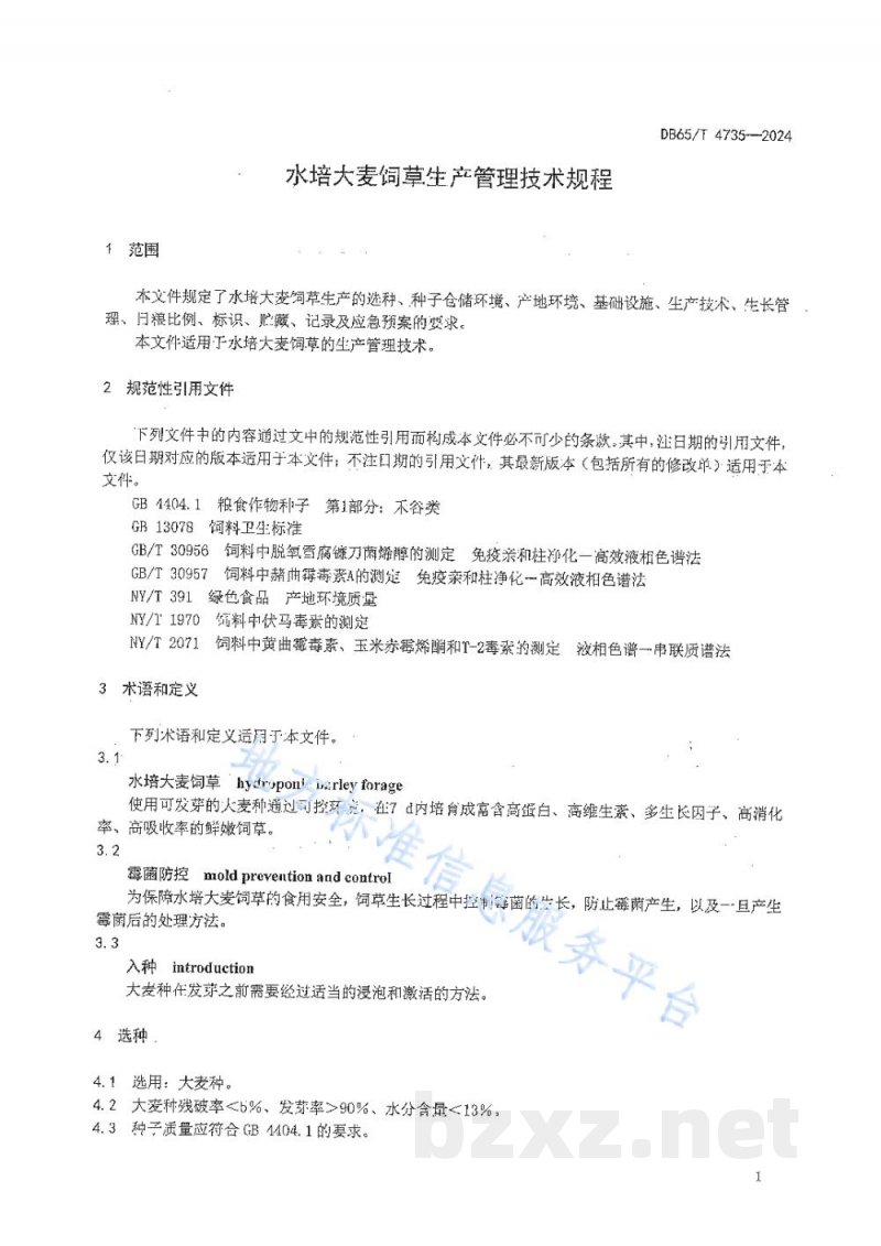 DB65/T 4735-2024水培大麦饲草生产管理技术规程 DB65/T 4735-2024水培大麦饲草生产管理技术规程