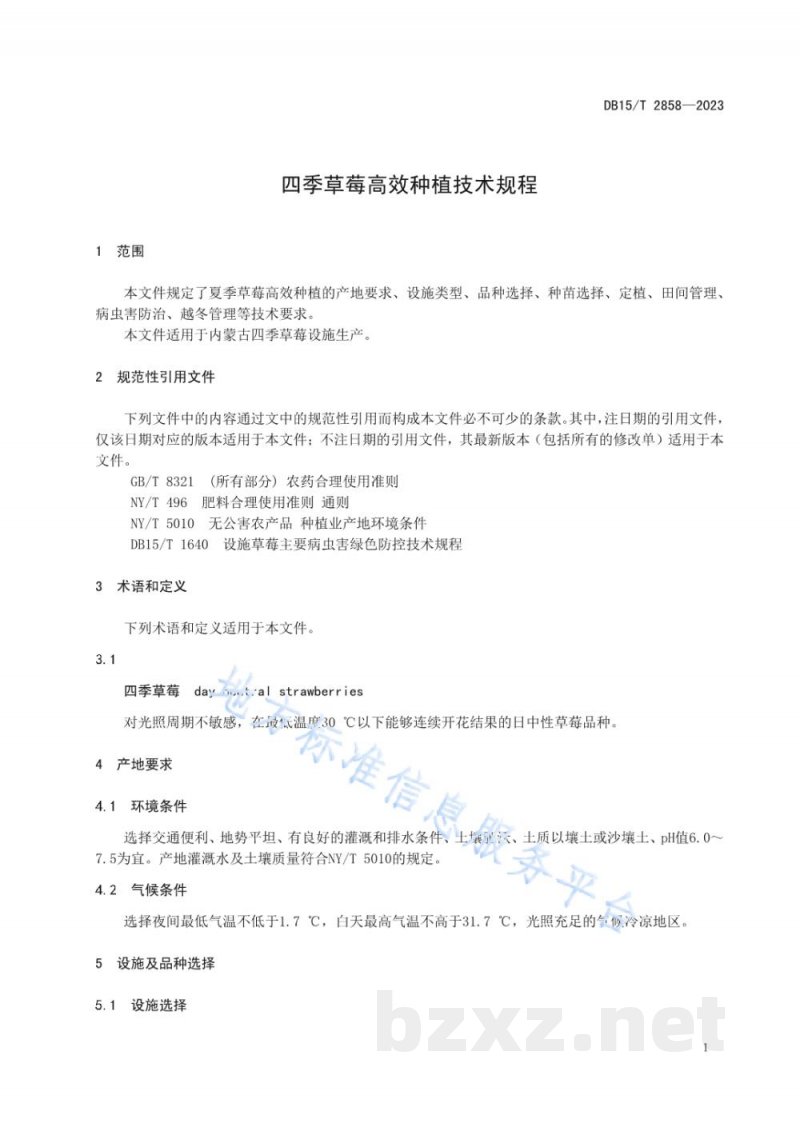 DB15/T 2858-2023四季草莓设施高效种植技术规程