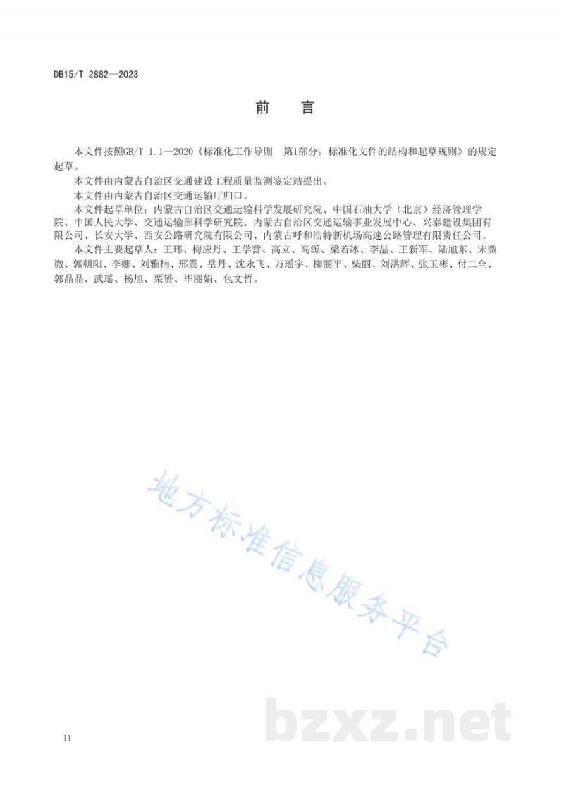 DB15/T 2882-2023公路基础设施建设碳排放核算规程 DB15/T 2882-2023公路基础设施建设碳排放核算规程
