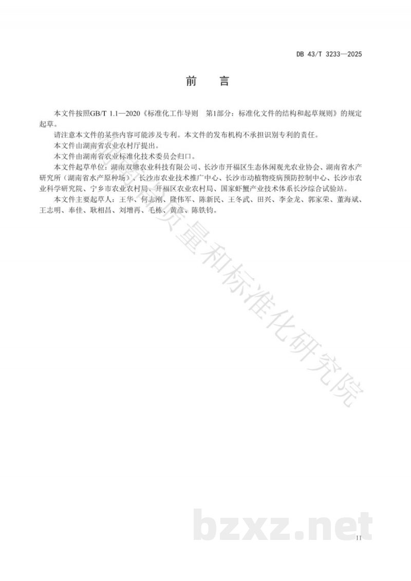 DB43/T 3233-2025南美白对虾稻田综合种养技术规程 DB43/T 3233-2025南美白对虾稻田综合种养技术规程