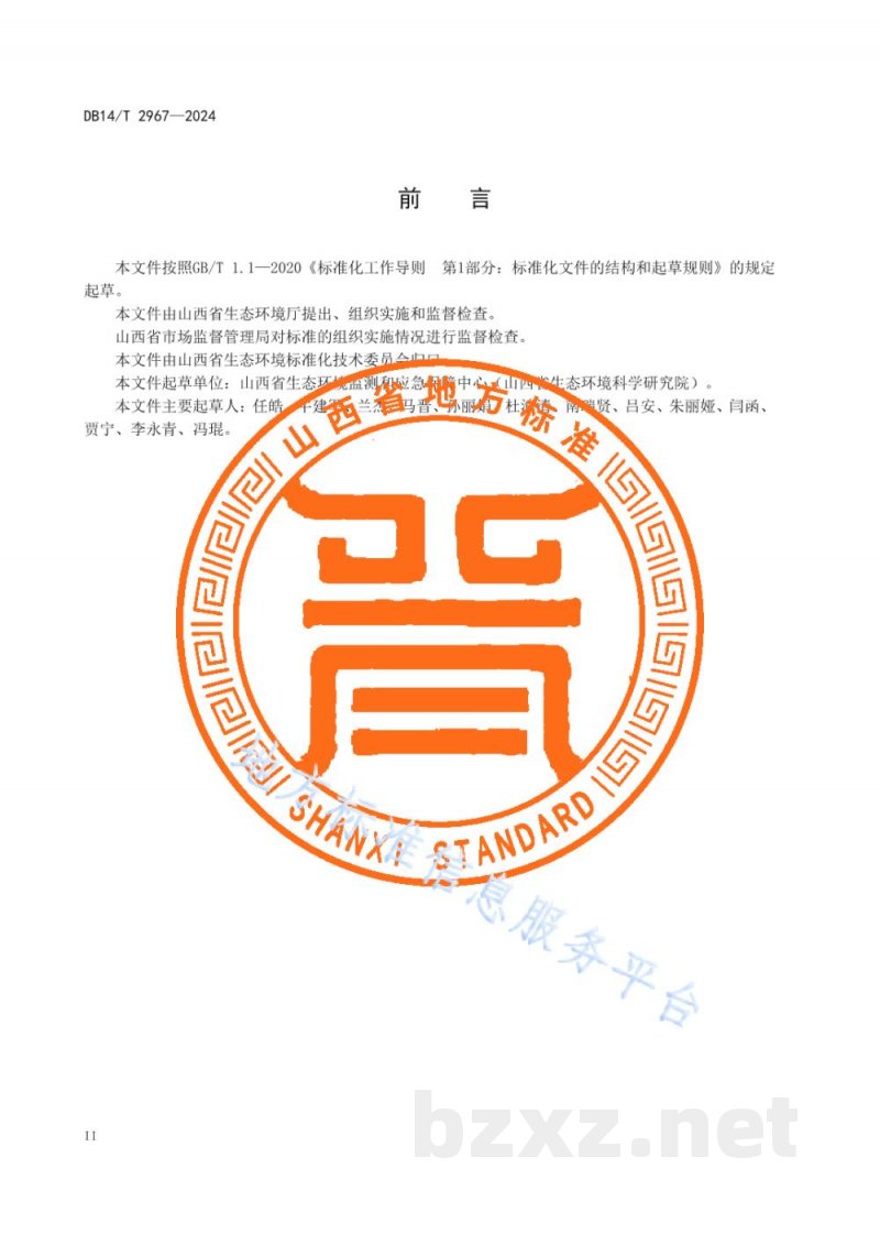 DB14/T 2967-2024环境空气自动监测站运维检查与考核技术规范 DB14/T 2967-2024环境空气自动监测站运维检查与考核技术规范