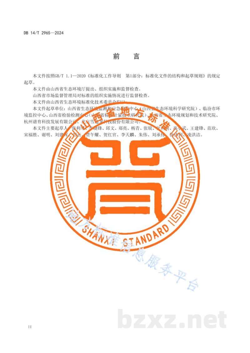 DB14/T 2965-2024固定污染源废气非甲烷总烃排放连续监测系统建设验收技术规范 DB14/T 2965-2024固定污染源废气非甲烷总烃排放连续监测系统建设验收技术规范