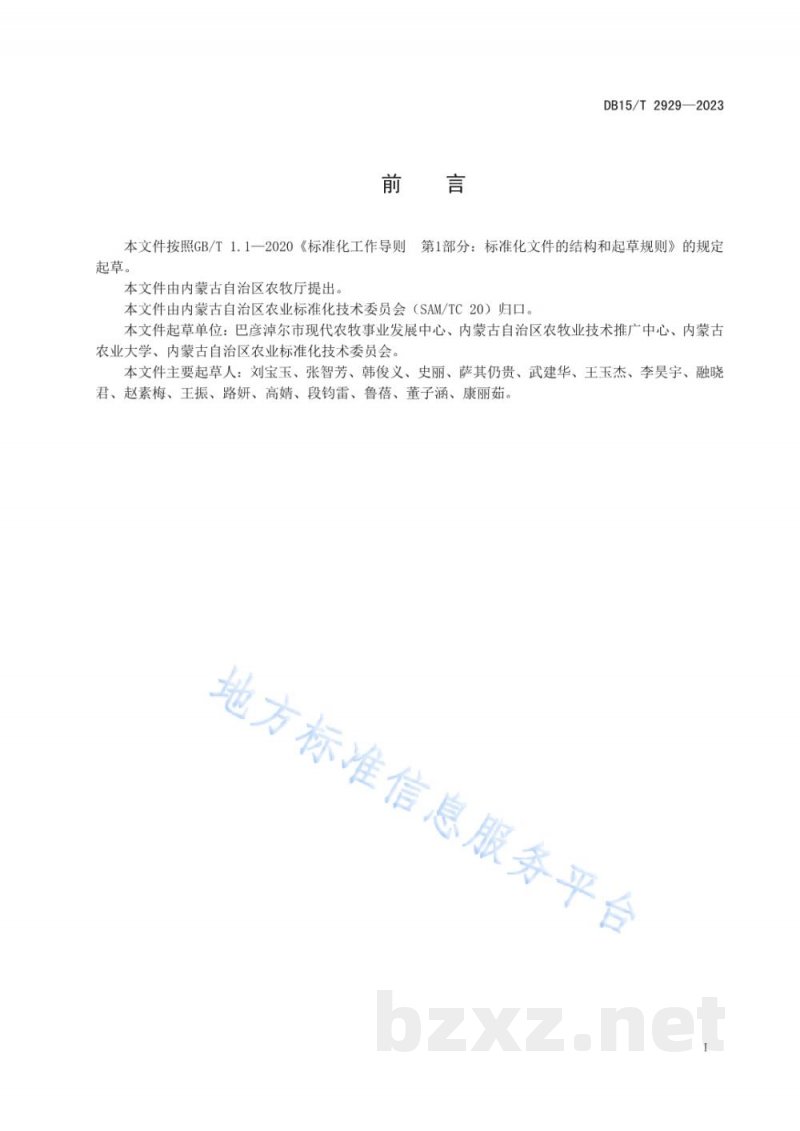 DB15/T 2929-2023黄河流域露地番茄病虫草害农药减施绿色防控技术规程 DB15/T 2929-2023黄河流域露地番茄病虫草害农药减施绿色防控技术规程