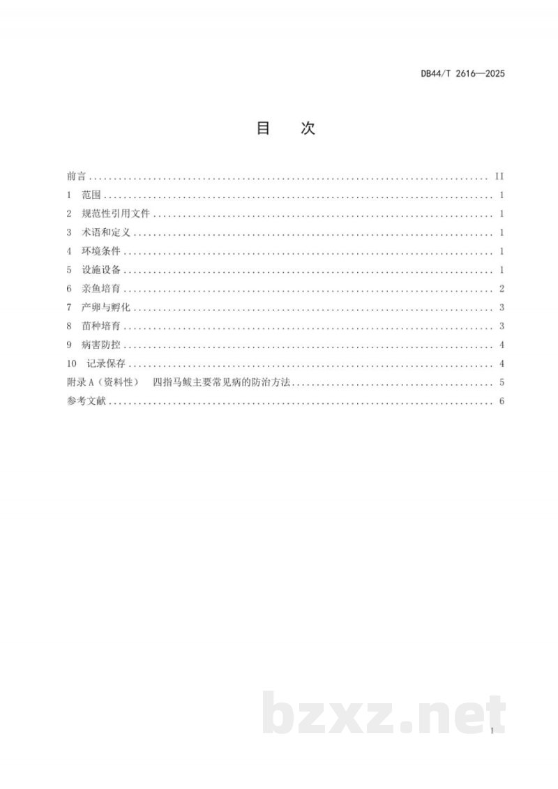 DB44/T 2616-2025四指马鲅苗种繁育技术规范 DB44/T 2616-2025四指马鲅苗种繁育技术规范
