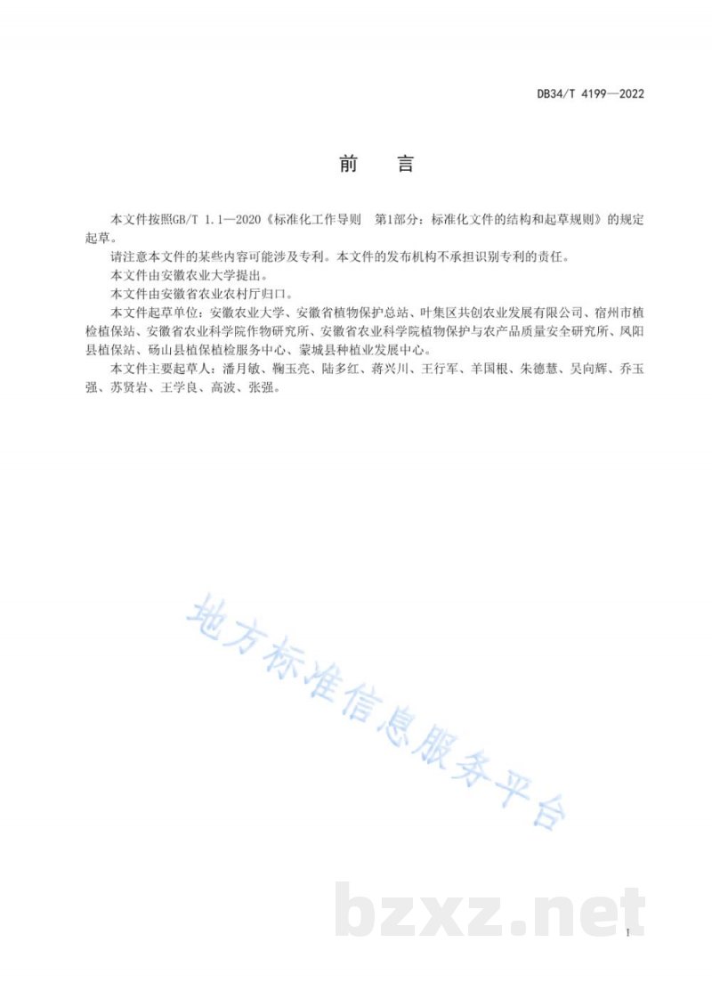 DB34/T 4199-2022小麦、玉米连作主要病虫害全程绿色防控技术规程 DB34/T 4199-2022小麦、玉米连作主要病虫害全程绿色防控技术规程