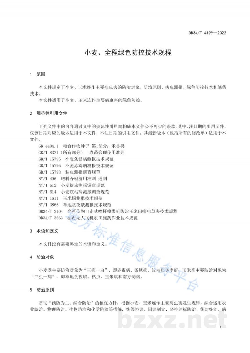 DB34/T 4199-2022小麦、玉米连作主要病虫害全程绿色防控技术规程 DB34/T 4199-2022小麦、玉米连作主要病虫害全程绿色防控技术规程
