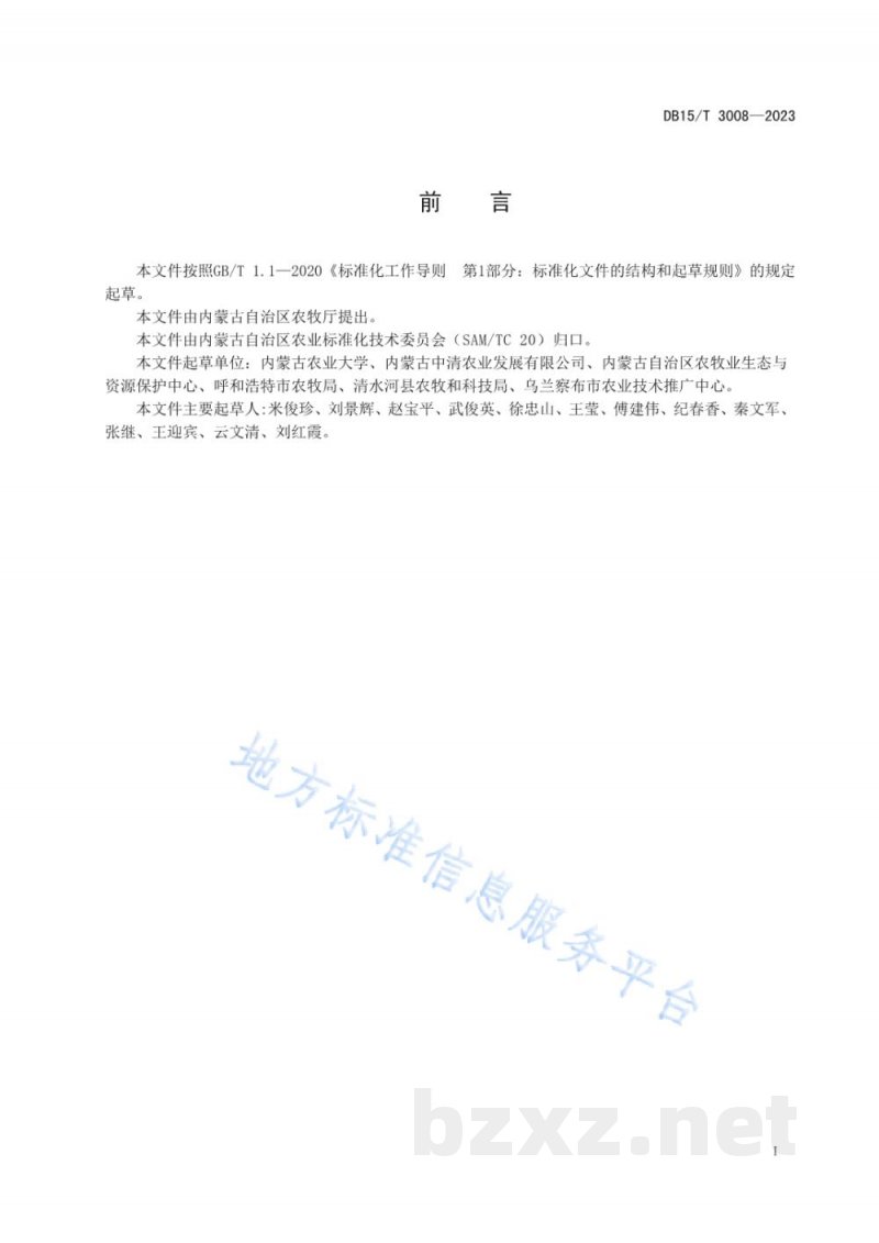 DB15/T 3008-2023全生物降解渗水地膜旱作穴播燕麦栽培技术规程