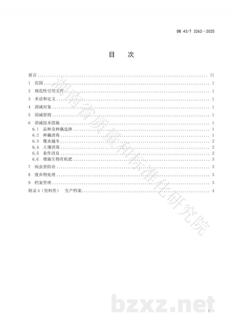 DB43/T 3262-2025湘莲连作障碍消减技术规程 DB43/T 3262-2025湘莲连作障碍消减技术规程