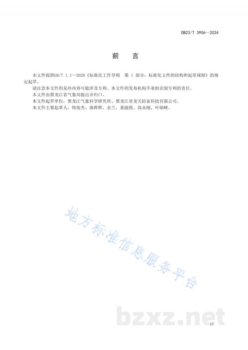 DB23/T 3906-2024区域农产品气候品质评价 报告编制 DB23/T 3906-2024区域农产品气候品质评价 报告编制