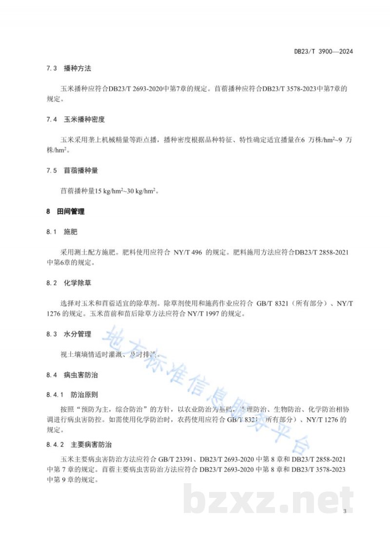 DB23/T 3900-2024玉米间作苜蓿绿肥还田改良白浆土技术规程 DB23/T 3900-2024玉米间作苜蓿绿肥还田改良白浆土技术规程
