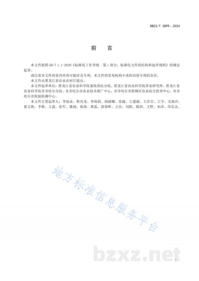DB23/T 3899-2024全株青贮玉米氮肥缓控释施用技术规程 DB23/T 3899-2024全株青贮玉米氮肥缓控释施用技术规程