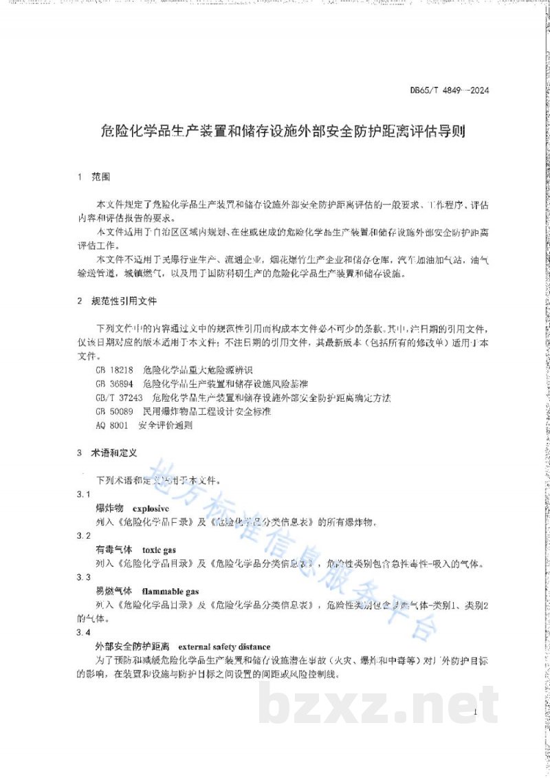 DB65/T 4849-2024危险化学品生产装置和储存设施外部安全防护距离评估导则 DB65/T 4849-2024危险化学品生产装置和储存设施外部安全防护距离评估导则