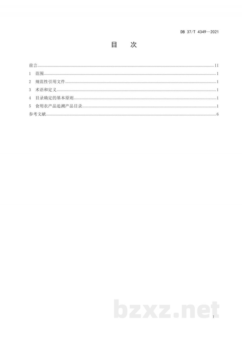DB37/T 4349-2021重要产品追溯产品目录 食用农产品 DB37/T 4349-2021重要产品追溯产品目录 食用农产品