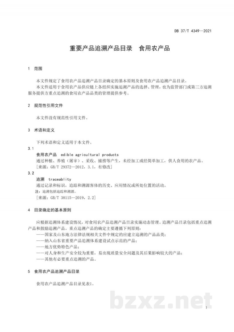 DB37/T 4349-2021重要产品追溯产品目录 食用农产品 DB37/T 4349-2021重要产品追溯产品目录 食用农产品