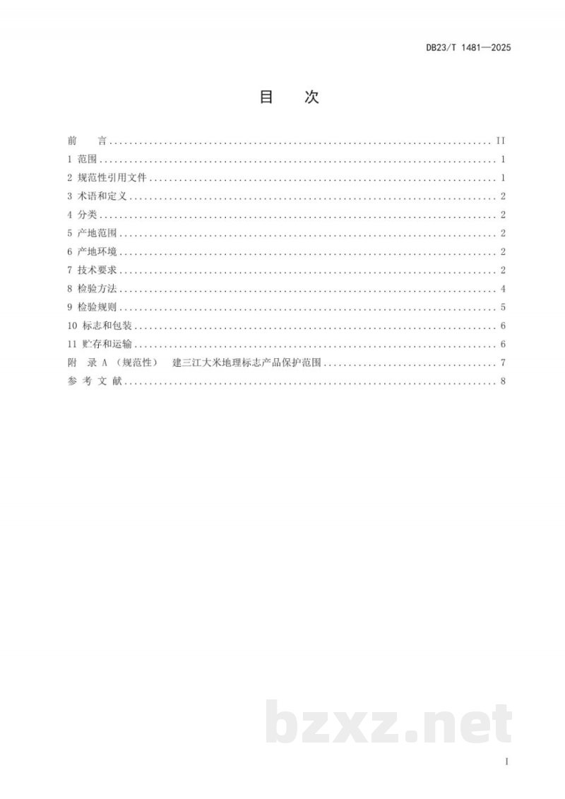 DB23/T 1481-2025地理标志产品 建三江大米 DB23/T 1481-2025地理标志产品 建三江大米