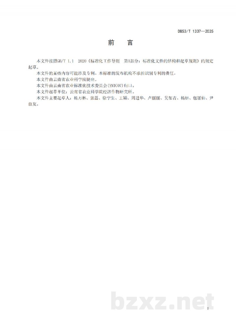 DB53/T 1337-2025山地甘薯轻简化生产技术规程 DB53/T 1337-2025山地甘薯轻简化生产技术规程