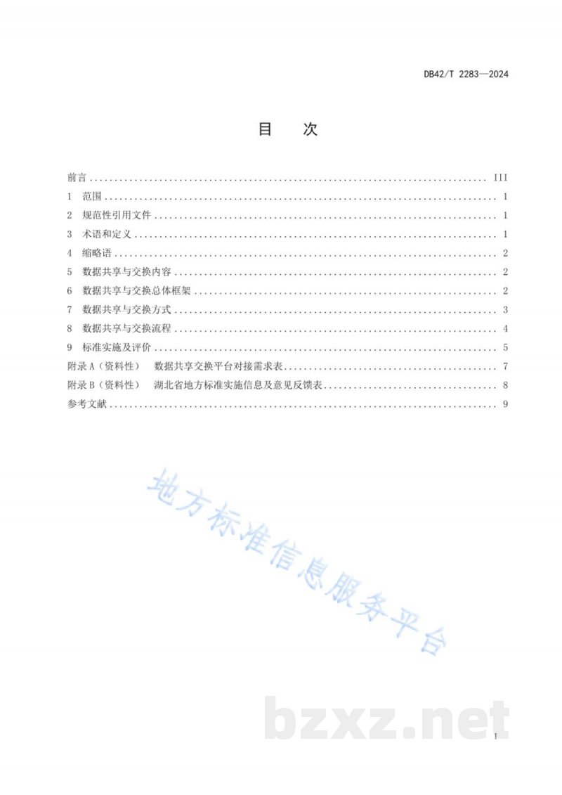 DB42/T 2283-2024湖北省药品监管数据共享与交换规范