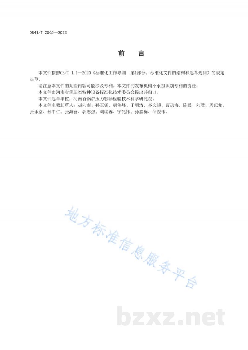 DB41/T 2505-2023在役燃气用埋地聚乙烯(PE)管道风险评估规范 DB41/T 2505-2023在役燃气用埋地聚乙烯(PE)管道风险评估规范