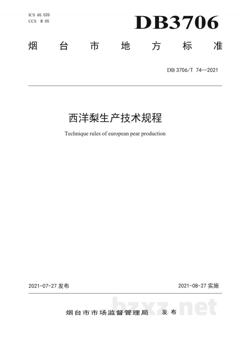 DB3706/T 74-2021西洋梨生产技术规程 DB3706/T 74-2021西洋梨生产技术规程