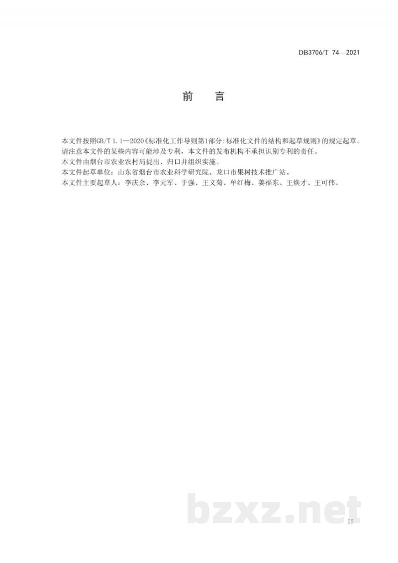 DB3706/T 74-2021西洋梨生产技术规程 DB3706/T 74-2021西洋梨生产技术规程