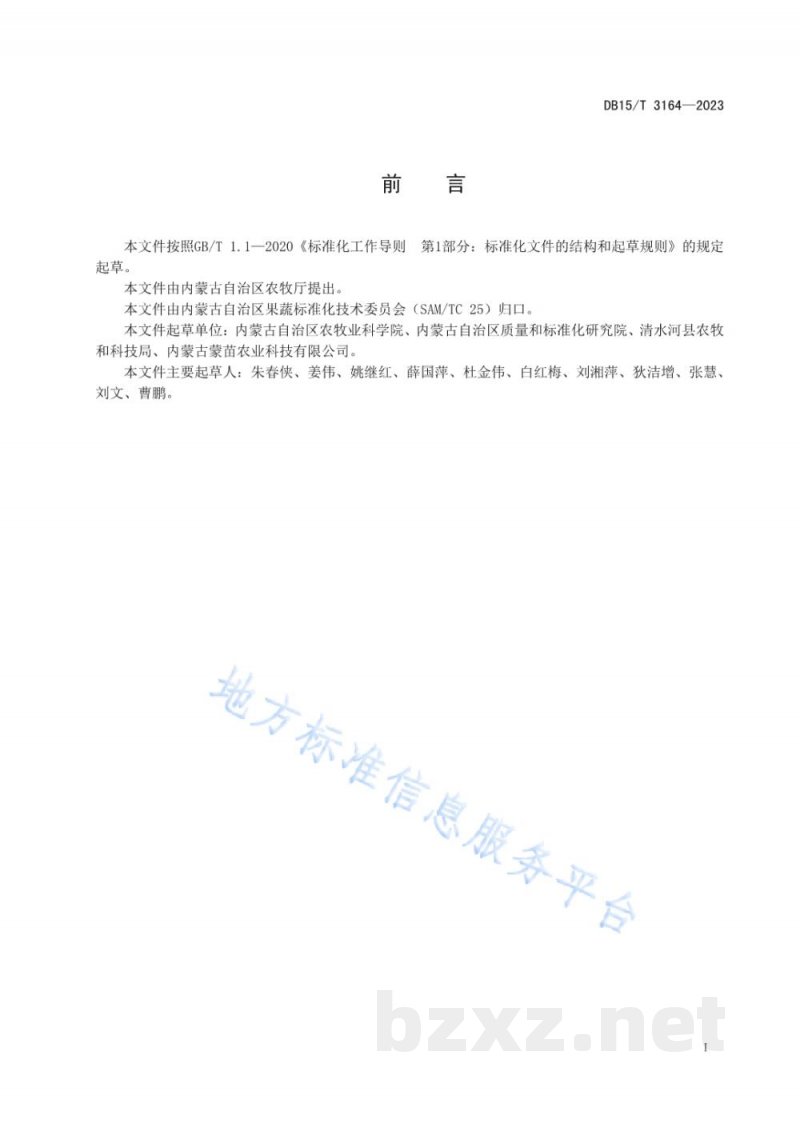 DB15/T 3164-2023大白菜集约化育苗技术规程 DB15/T 3164-2023大白菜集约化育苗技术规程