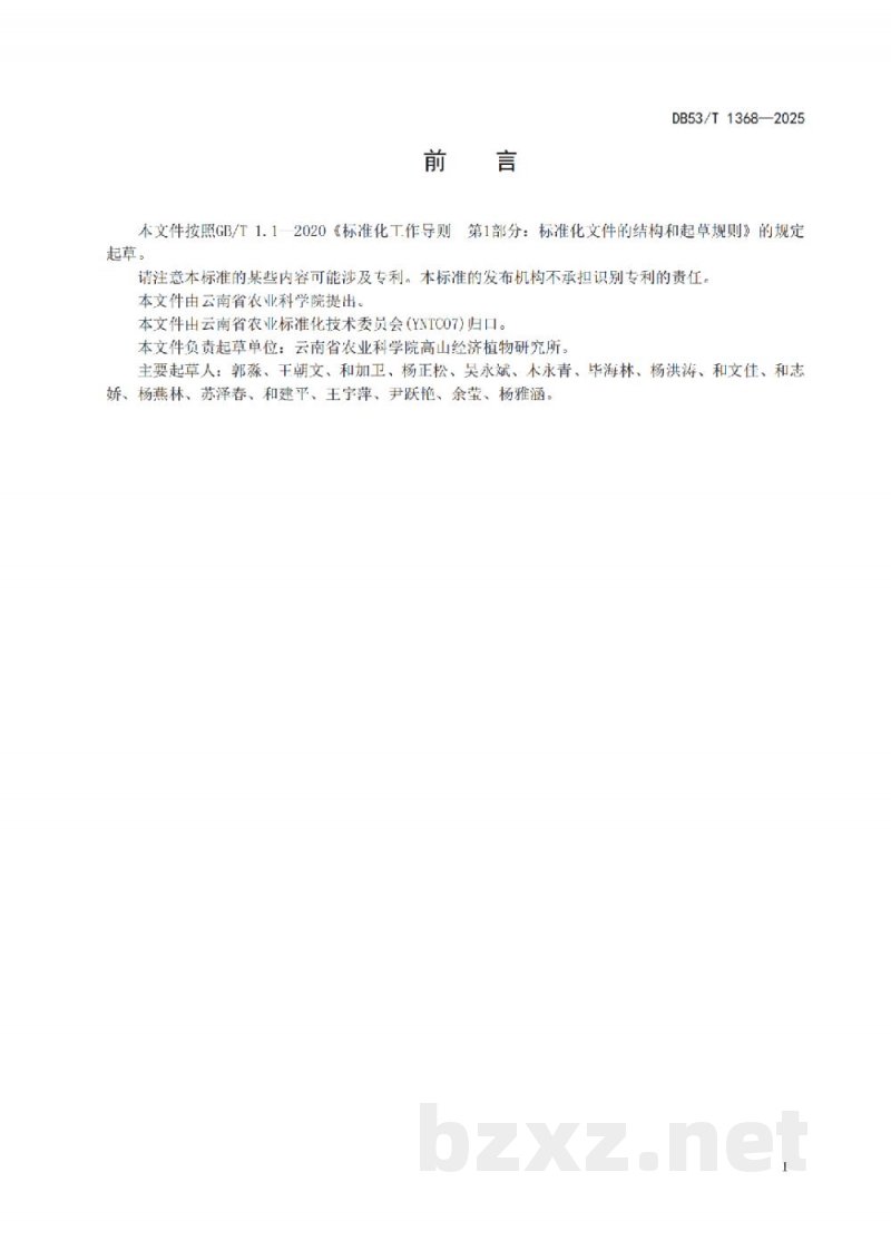 DB53/T 1368-2025大樱桃种苗繁育技术规程 DB53/T 1368-2025大樱桃种苗繁育技术规程
