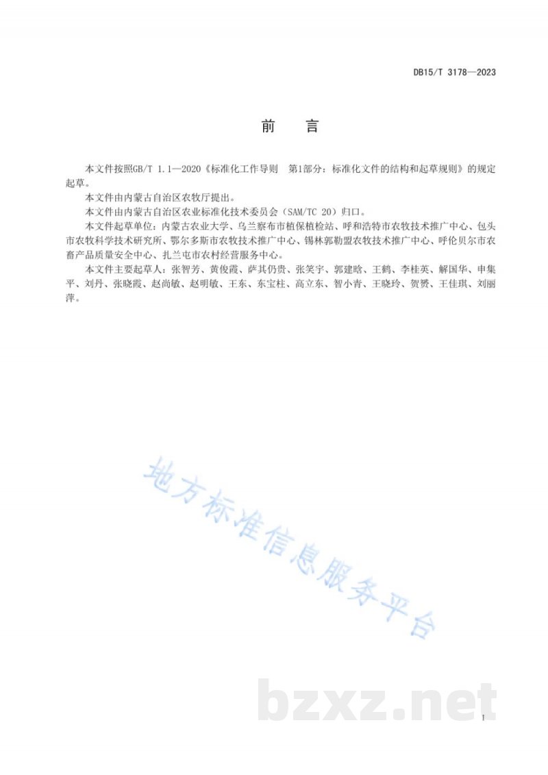 DB15/T 3178-2023黄河流域马铃薯细菌性病害农药减施综合防控技术规程 DB15/T 3178-2023黄河流域马铃薯细菌性病害农药减施综合防控技术规程