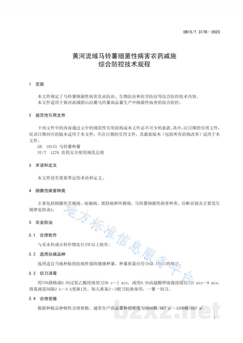DB15/T 3178-2023黄河流域马铃薯细菌性病害农药减施综合防控技术规程 DB15/T 3178-2023黄河流域马铃薯细菌性病害农药减施综合防控技术规程