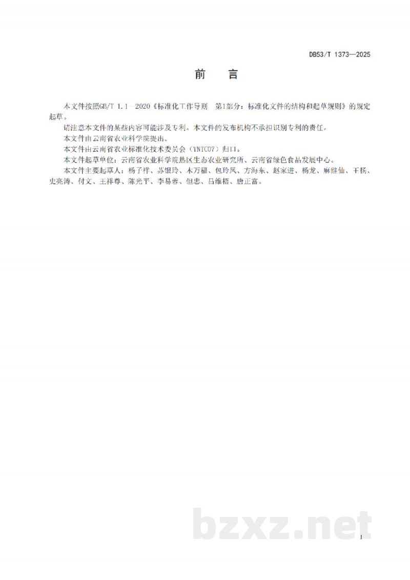 DB53/T 1373-2025甘蓝类蔬菜主要病虫害防控技术规程 DB53/T 1373-2025甘蓝类蔬菜主要病虫害防控技术规程