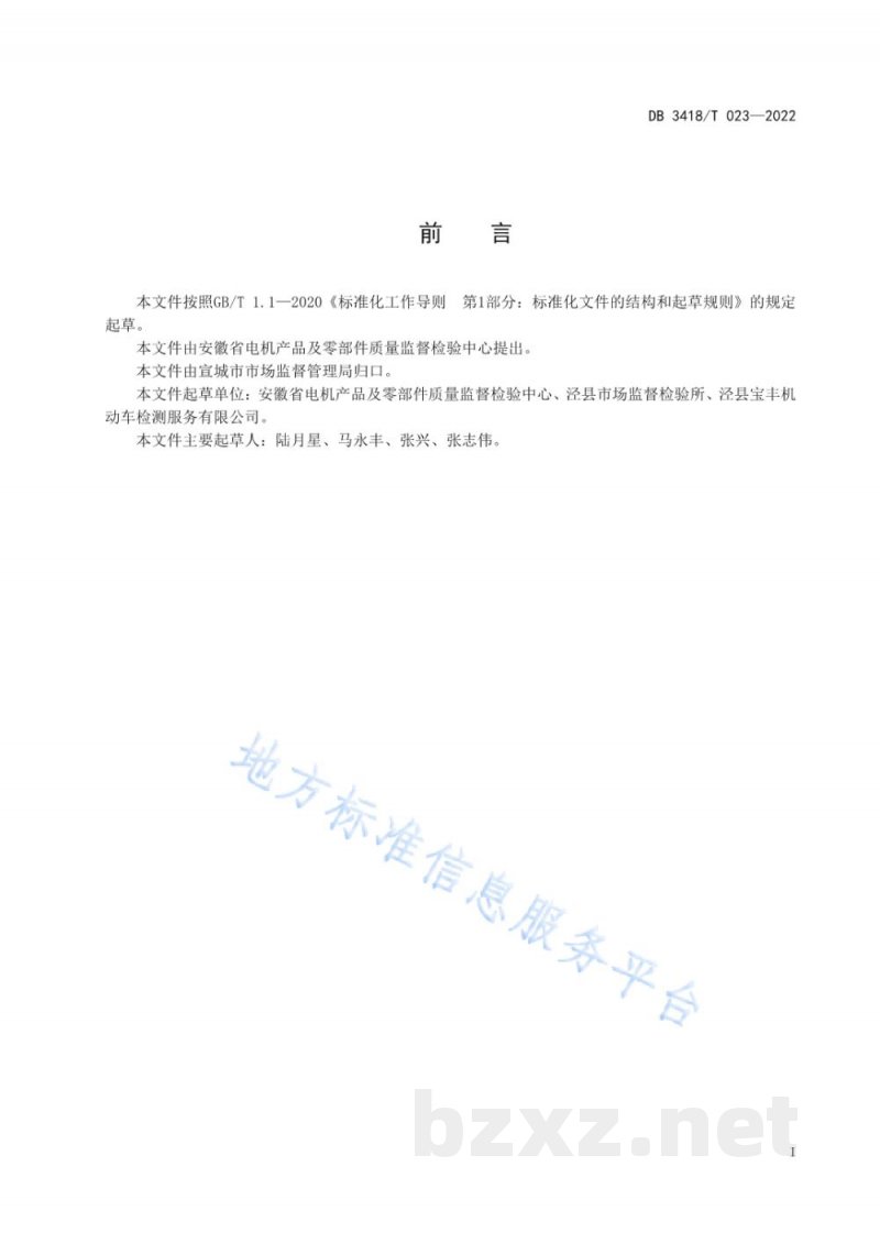 DB3418/T 023-2022检验检测机构抽检工作指南 DB3418/T 023-2022检验检测机构抽检工作指南