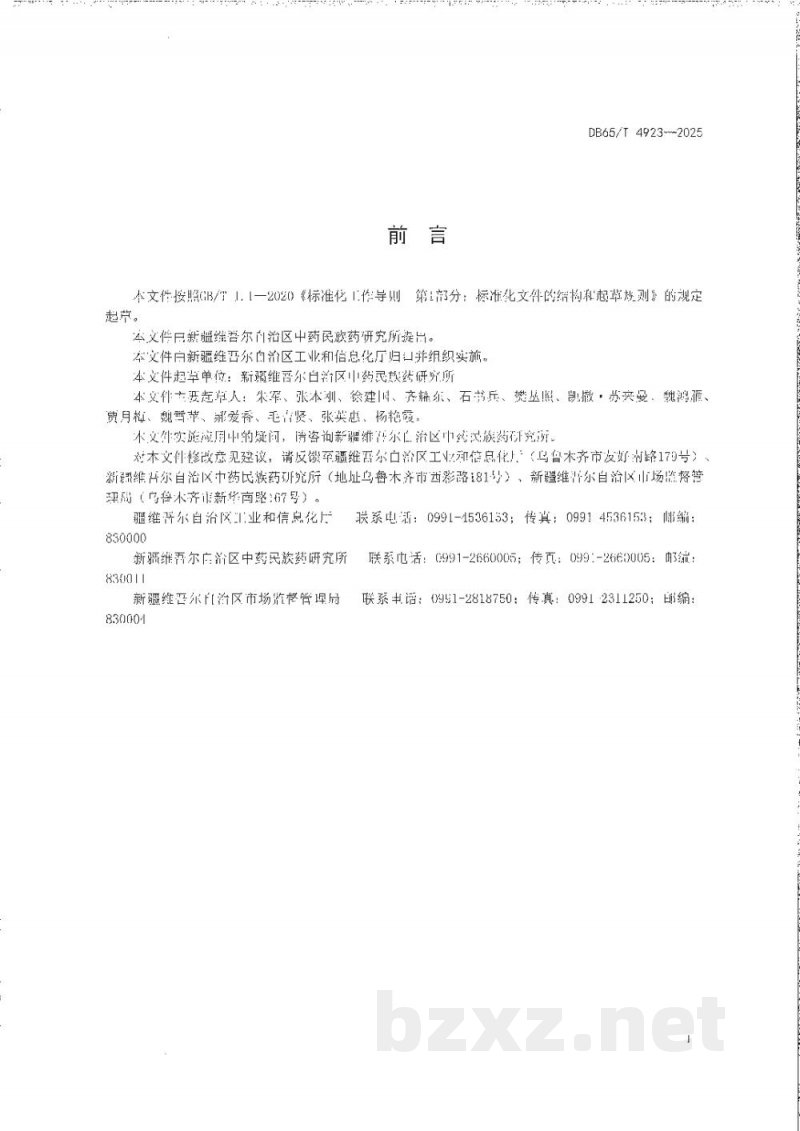 DB65/T 4923-2025西红花药材生产技术规程 DB65/T 4923-2025西红花药材生产技术规程