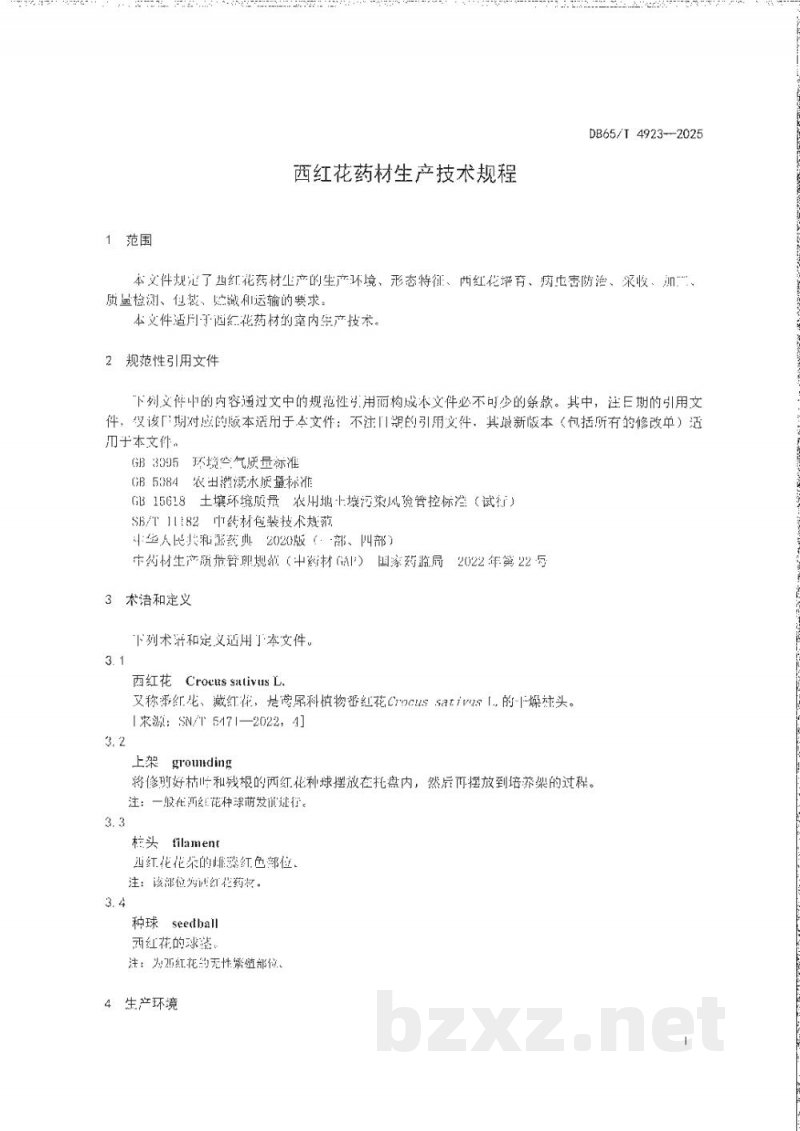 DB65/T 4923-2025西红花药材生产技术规程 DB65/T 4923-2025西红花药材生产技术规程