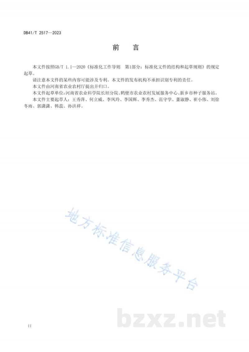 DB41/T 2517-2023白芷种子生产技术规程 DB41/T 2517-2023白芷种子生产技术规程