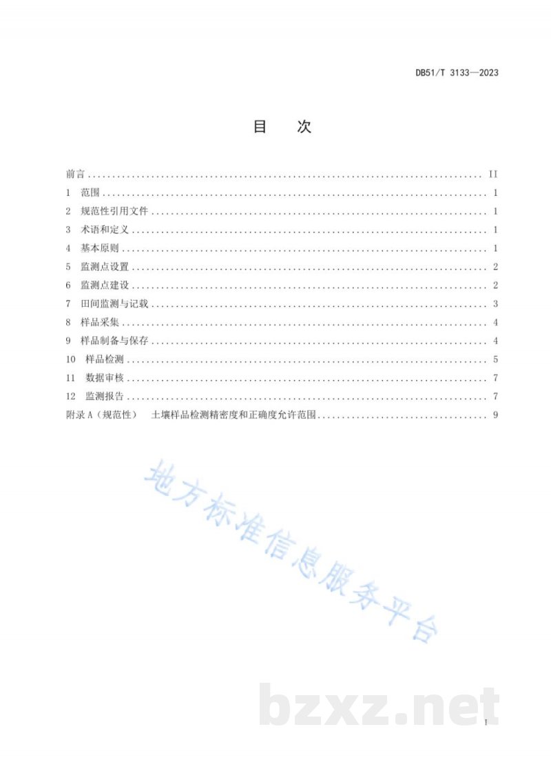 DB51/T 3133-2023四川省耕地质量监测质量控制技术规范 DB51/T 3133-2023四川省耕地质量监测质量控制技术规范