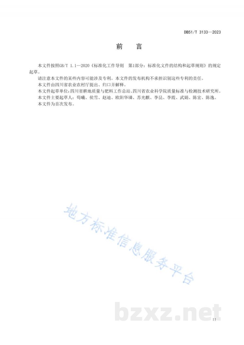 DB51/T 3133-2023四川省耕地质量监测质量控制技术规范 DB51/T 3133-2023四川省耕地质量监测质量控制技术规范