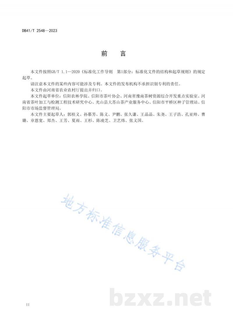 DB41/T 2548-2023信阳毛尖茶手工炒制技术规程 DB41/T 2548-2023信阳毛尖茶手工炒制技术规程