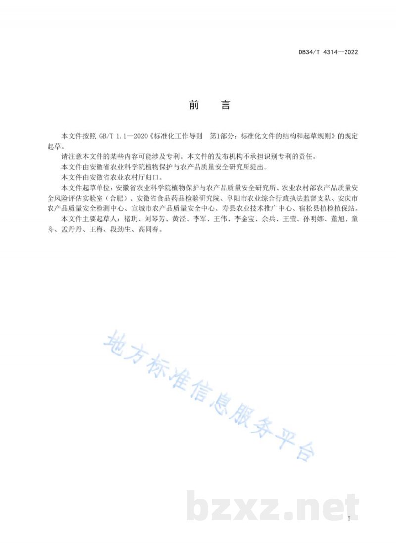 DB34/T 4314-2022植物源性农产品中氟虫腈及其代谢物残留量的测定 液相色谱-质谱联用法 DB34/T 4314-2022植物源性农产品中氟虫腈及其代谢物残留量的测定 液相色谱-质谱联用法