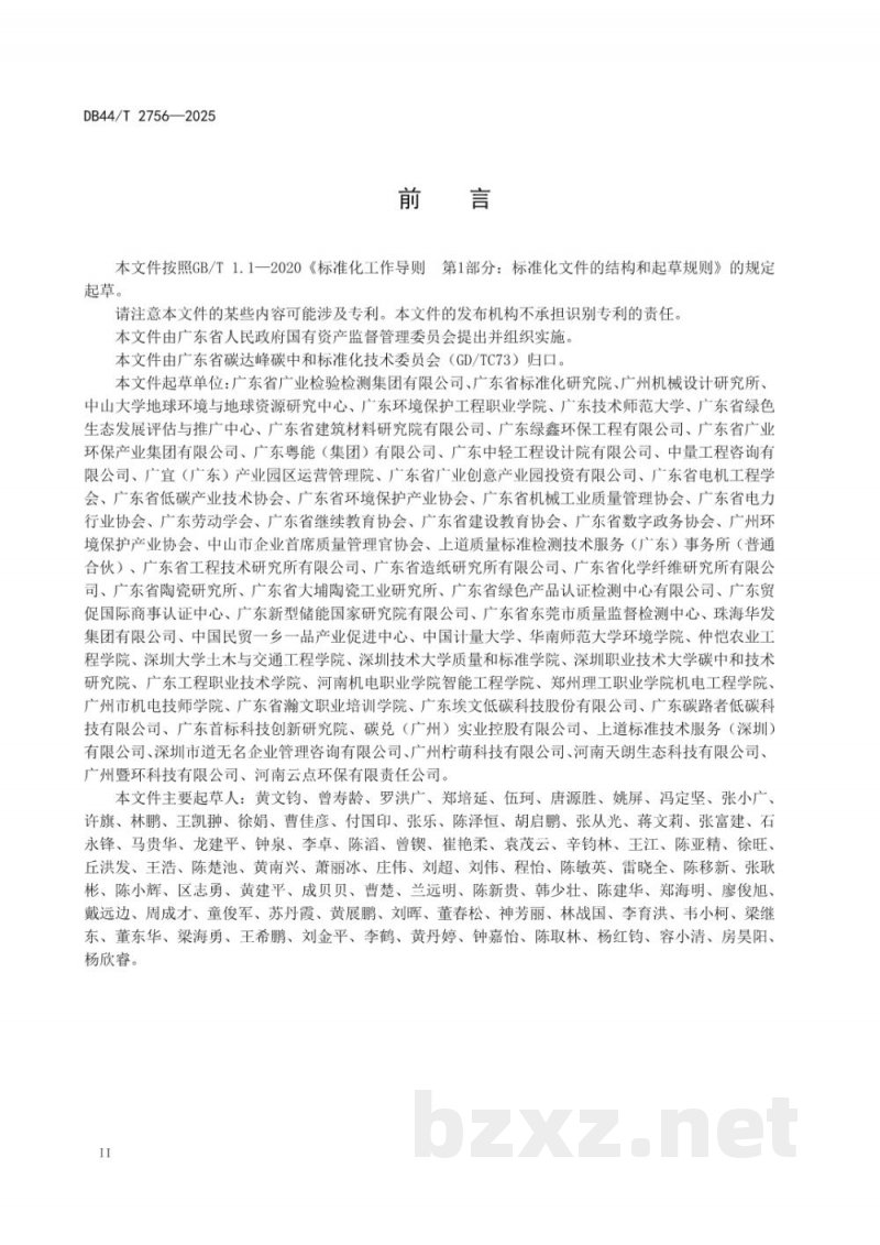 DB44/T 2756-2025碳达峰碳中和培训管理规范 DB44/T 2756-2025碳达峰碳中和培训管理规范