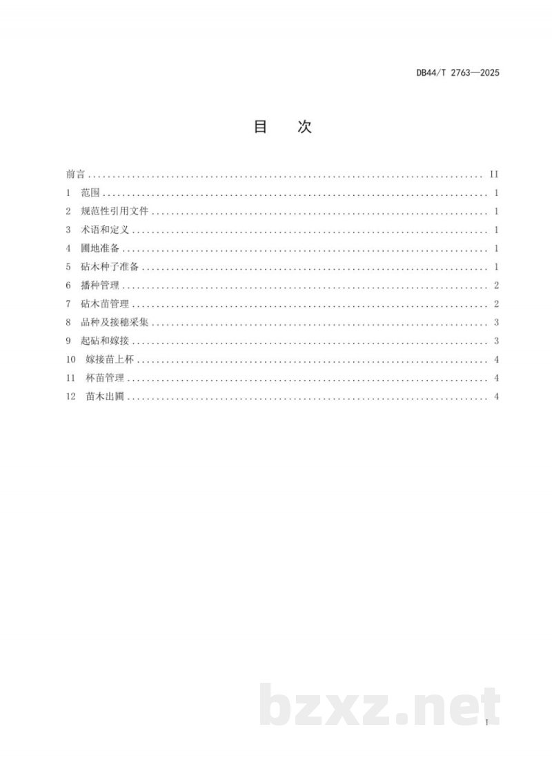 DB44/T 2763-2025杨梅容器育苗技术规程 DB44/T 2763-2025杨梅容器育苗技术规程