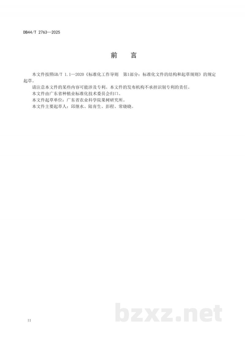 DB44/T 2763-2025杨梅容器育苗技术规程 DB44/T 2763-2025杨梅容器育苗技术规程
