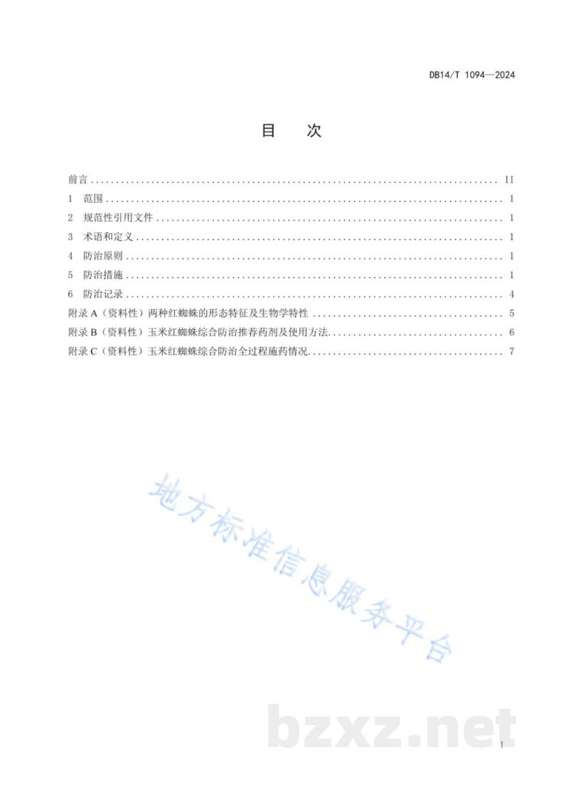 DB14/T 1094-2024玉米红蜘蛛综合防治技术规程 DB14/T 1094-2024玉米红蜘蛛综合防治技术规程