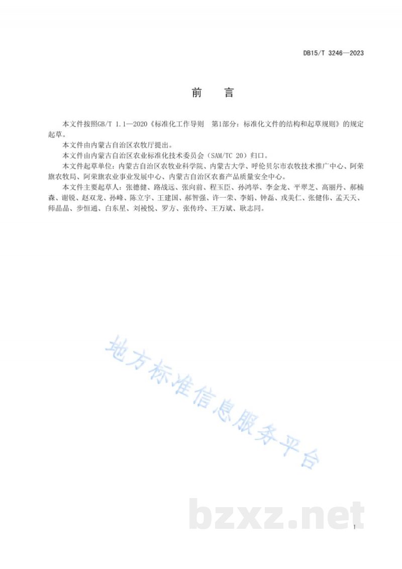 DB15/T 3246-2023大兴安岭岭东南大豆宽垄高台机械化栽培技术规程 DB15/T 3246-2023大兴安岭岭东南大豆宽垄高台机械化栽培技术规程