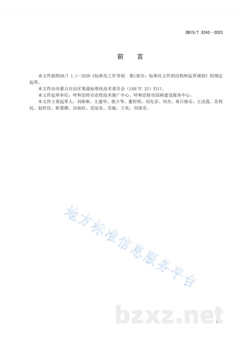 DB15/T 3243-2023芦笋露地高效栽培技术规程 DB15/T 3243-2023芦笋露地高效栽培技术规程