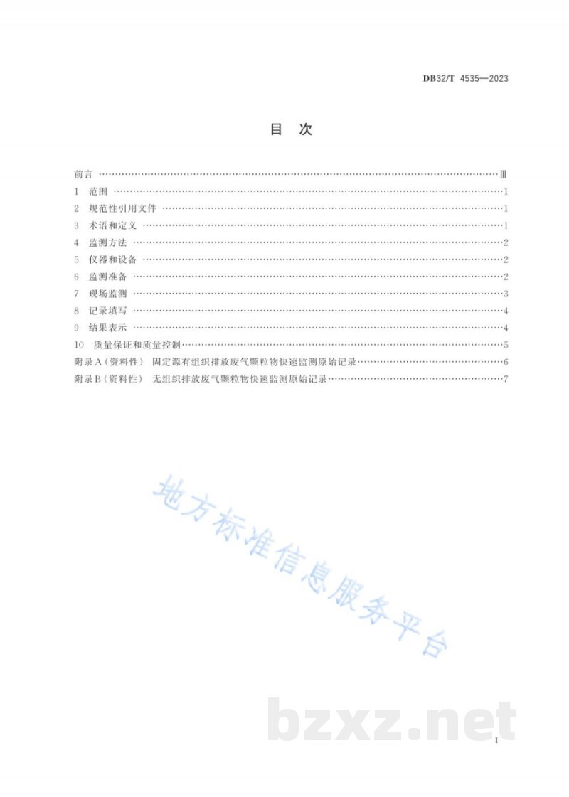DB32/T 4535-2023固定污染源废气 颗粒物快速监测技术规范 DB32/T 4535-2023固定污染源废气 颗粒物快速监测技术规范