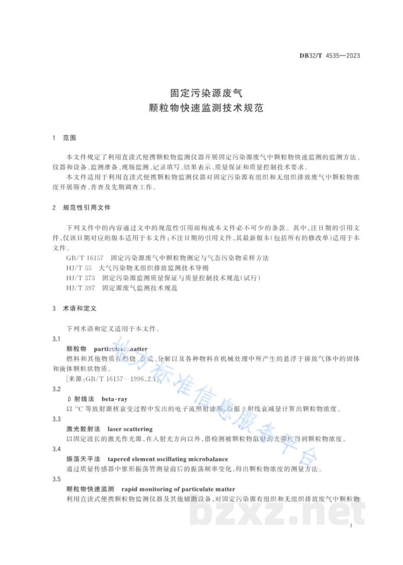 DB32/T 4535-2023固定污染源废气 颗粒物快速监测技术规范 DB32/T 4535-2023固定污染源废气 颗粒物快速监测技术规范