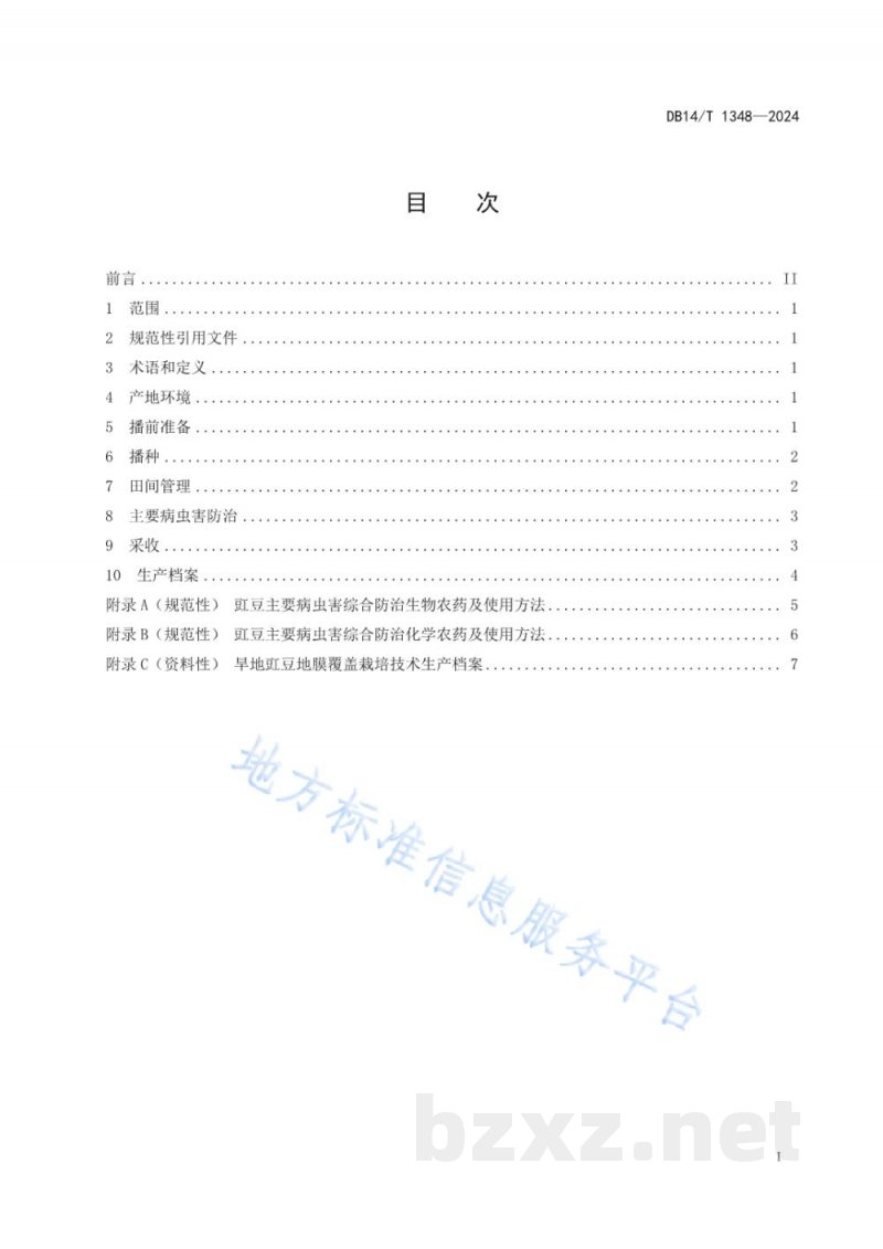 DB14/T 1348-2024旱地豇豆地膜覆盖栽培技术规程 DB14/T 1348-2024旱地豇豆地膜覆盖栽培技术规程