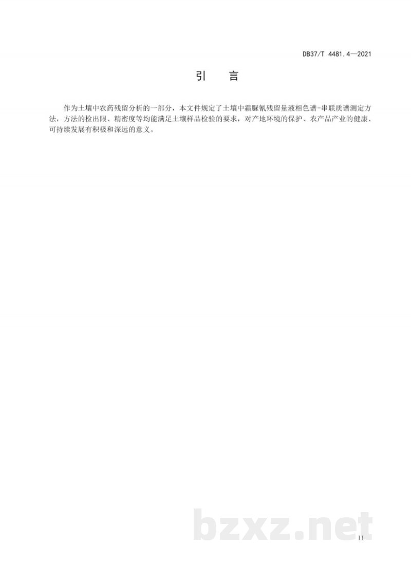 DB37/T 4481.4-2021土壤中农药残留量的测定 液相色谱-串联质谱法 第4部分:霜脲氰残留量的测定 DB37/T 4481.4-2021土壤中农药残留量的测定 液相色谱-串联质谱法 第4部分:霜脲氰残留量的测定