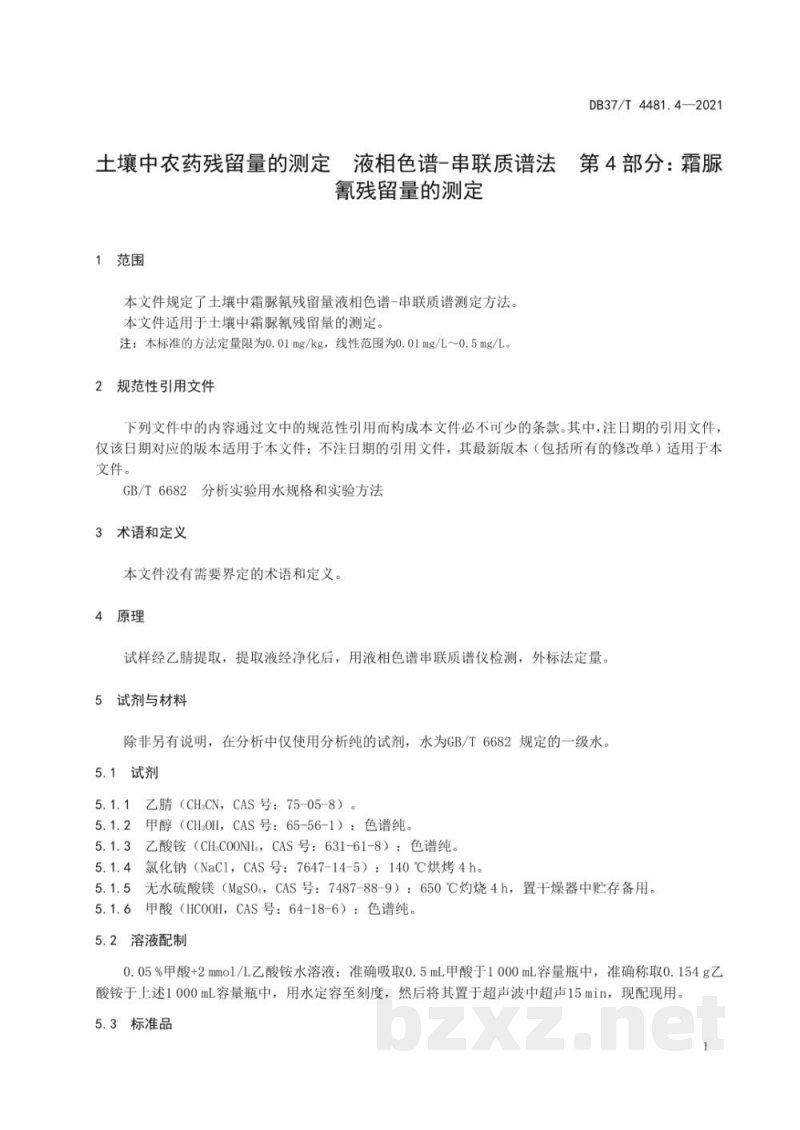 DB37/T 4481.4-2021土壤中农药残留量的测定 液相色谱-串联质谱法 第4部分:霜脲氰残留量的测定 DB37/T 4481.4-2021土壤中农药残留量的测定 液相色谱-串联质谱法 第4部分:霜脲氰残留量的测定
