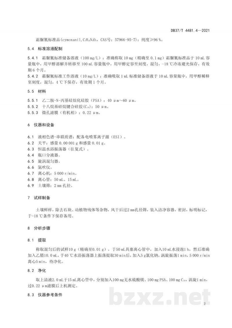 DB37/T 4481.4-2021土壤中农药残留量的测定 液相色谱-串联质谱法 第4部分:霜脲氰残留量的测定 DB37/T 4481.4-2021土壤中农药残留量的测定 液相色谱-串联质谱法 第4部分:霜脲氰残留量的测定