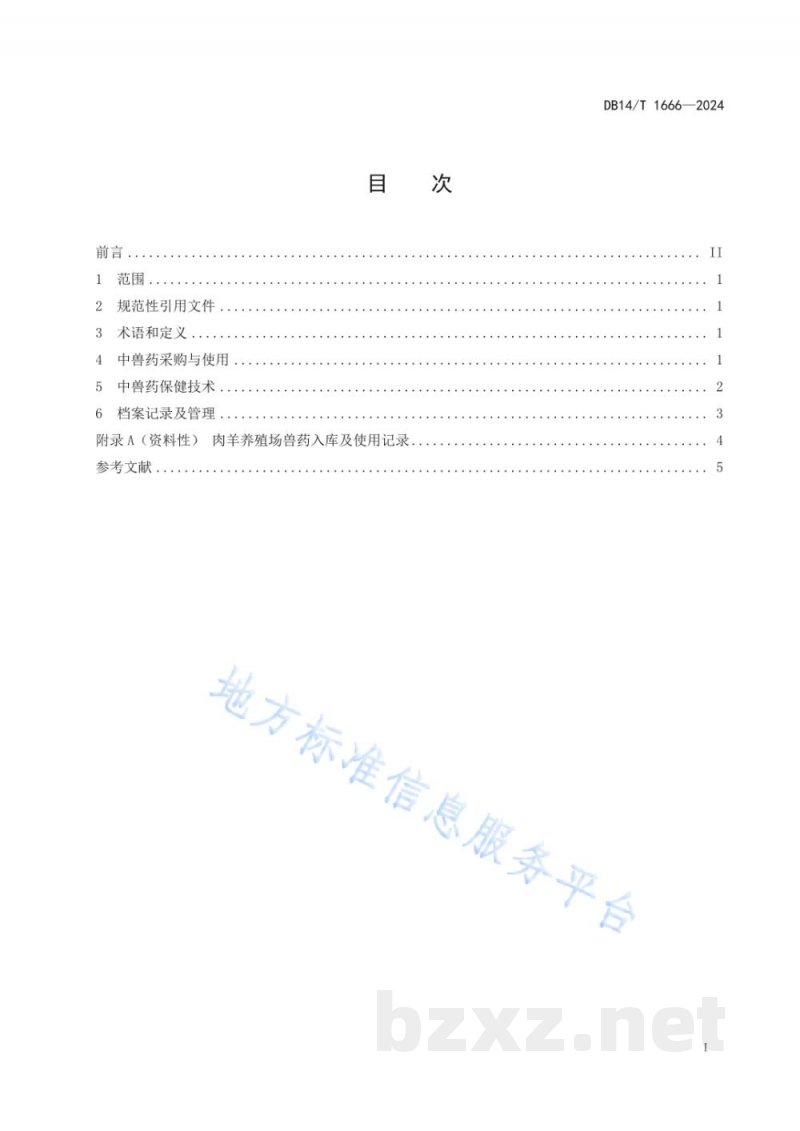 DB14/T 1666-2024肉羊中兽药保健技术规程 DB14/T 1666-2024肉羊中兽药保健技术规程